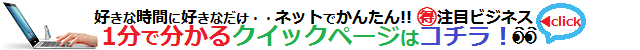 インターネットで在宅副業　ネットワークビジネス