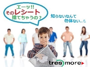 トレモア　レシート申請 キャッシバック 副業　はじめ方　初期費用