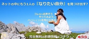 完全在宅インターネットビジネス