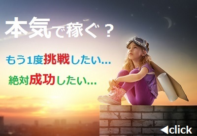 本気で稼ぐ方法とは？