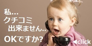 口コミ無しでネットワークビジネス！