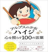 ﾈｯﾄﾜｰｸﾋﾞｼﾞﾈｽの精神はハイジ